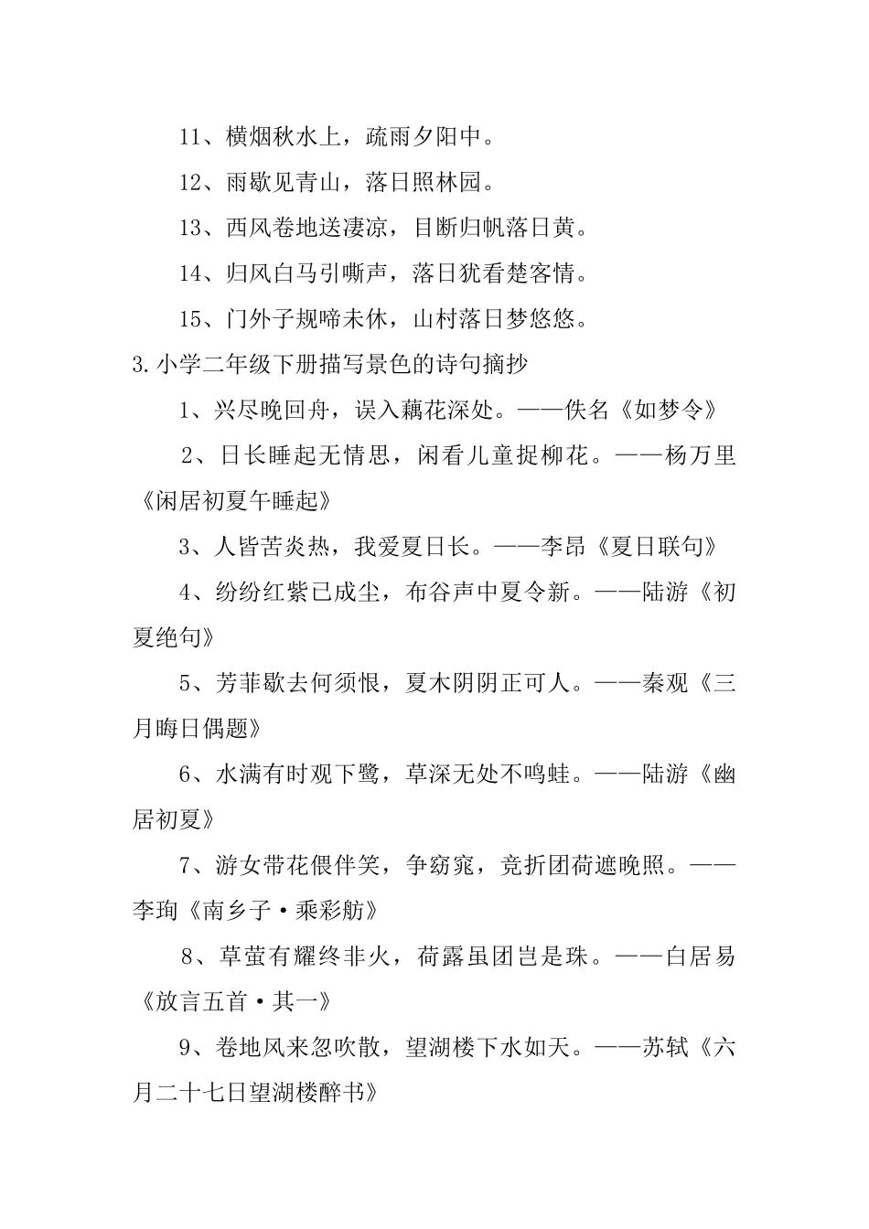 小学二年级下册描写景色的诗句摘抄_第3页