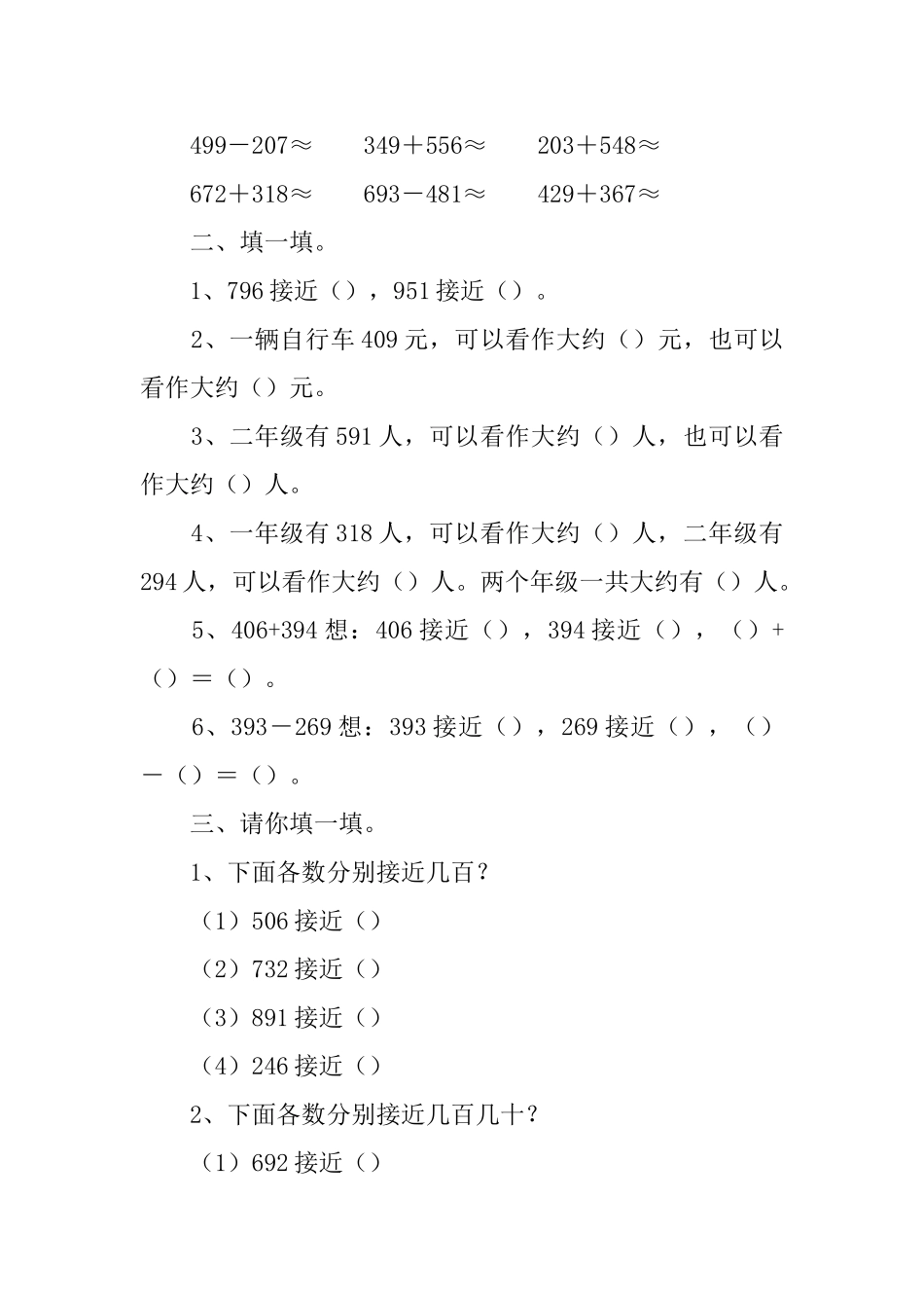 小学二年级下册数学估算题_第3页