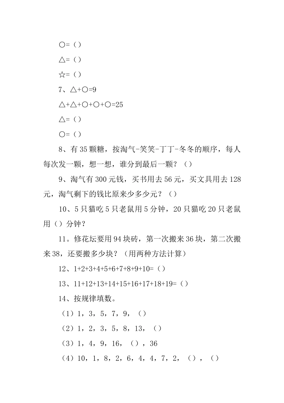小学二年级下册数学思维训练题_第3页