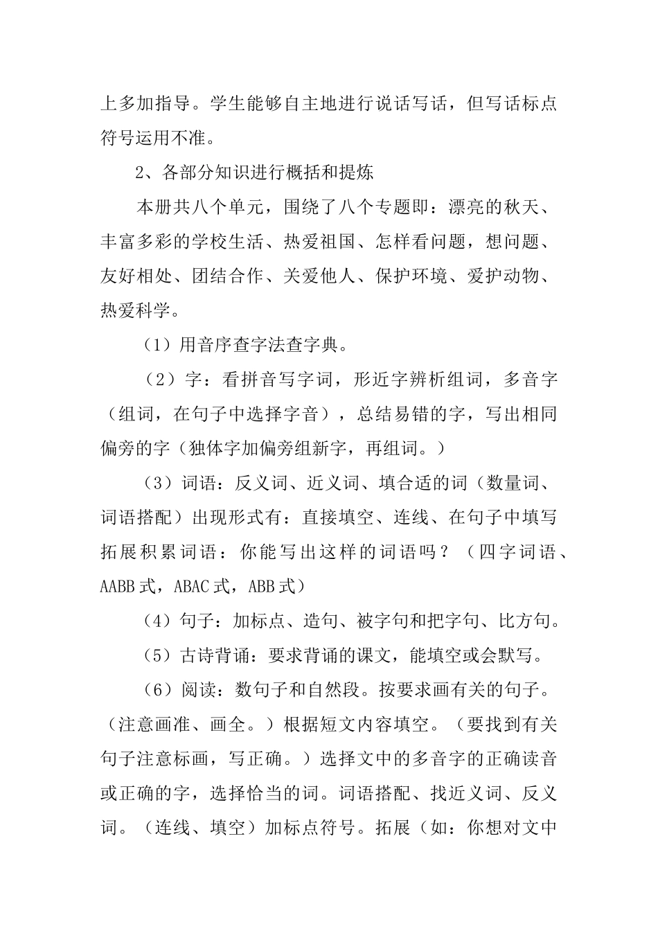 小学二年级下册语文复习计划_第2页