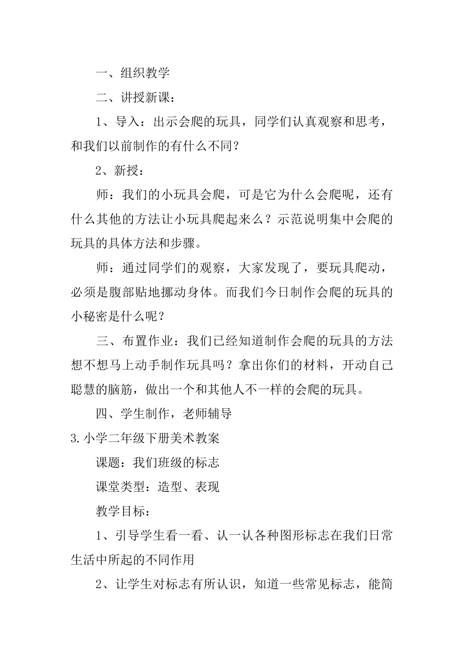 小学二年级下册美术教案及教学反思_第3页