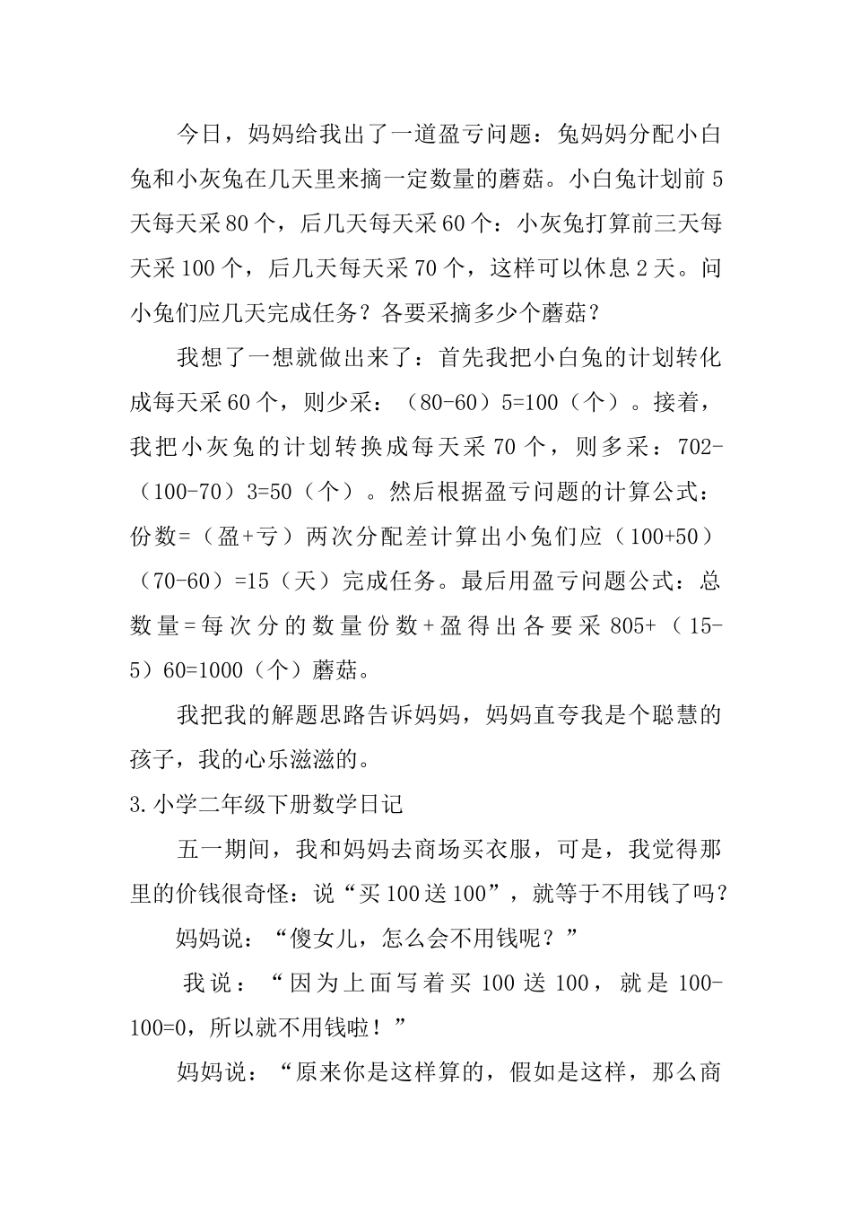 小学二年级下册数学日记五篇_第2页