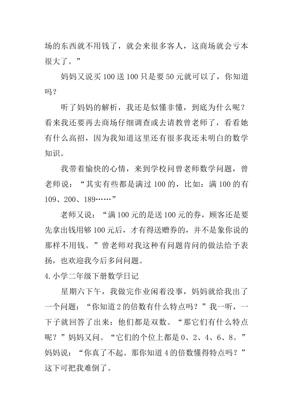 小学二年级下册数学日记五篇_第3页