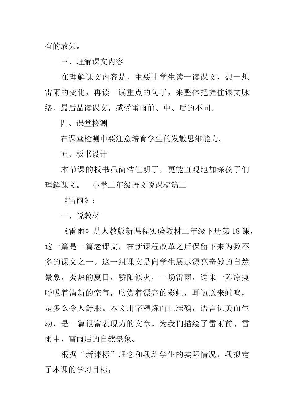 小学二年级下册语文《雷雨》说课稿_第3页