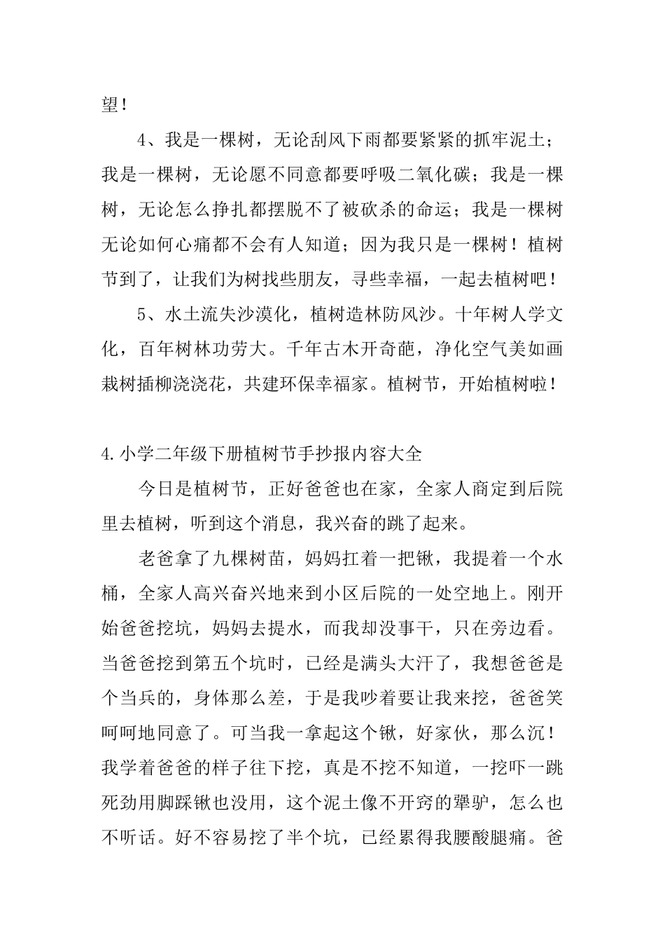 小学二年级下册植树节手抄报内容大全_第3页