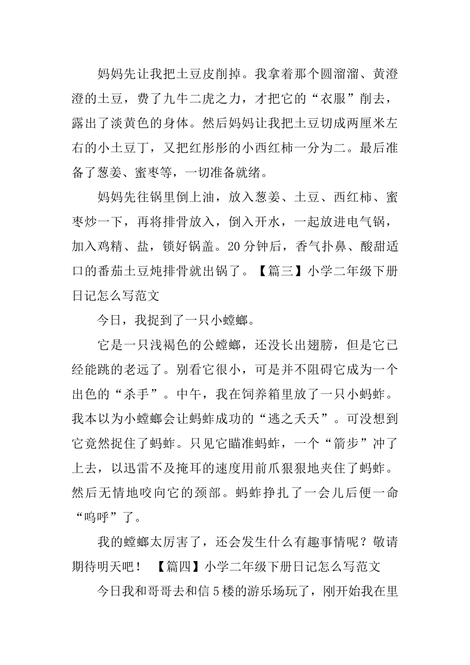 小学二年级下册日记怎么写范文_第2页