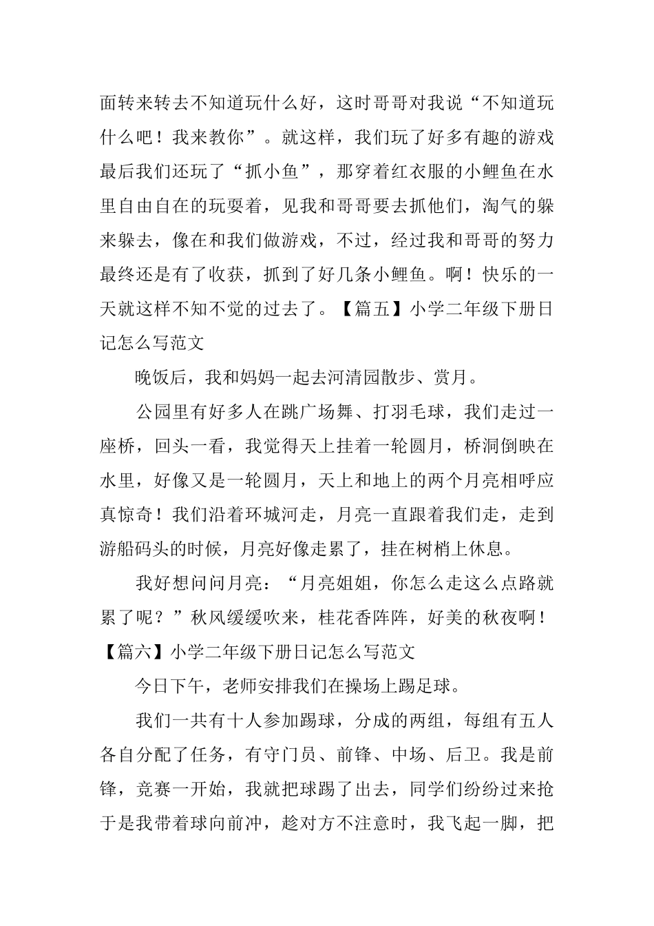 小学二年级下册日记怎么写范文_第3页