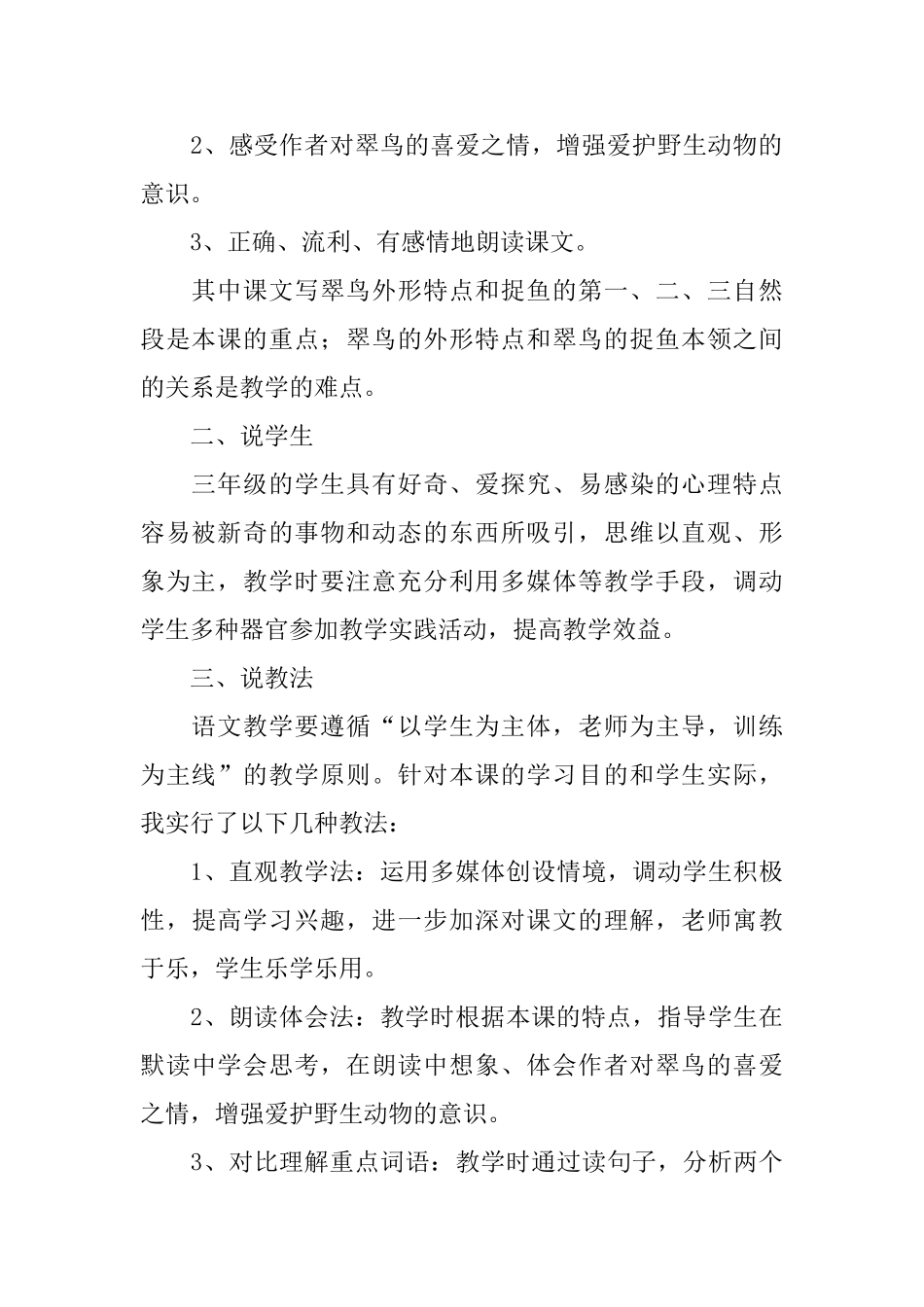 小学二年级下册语文说课稿范文_第2页