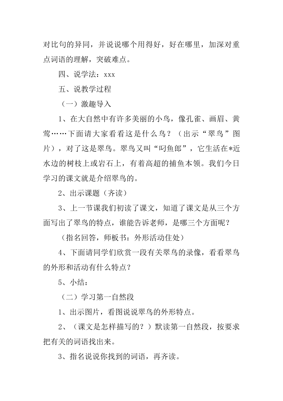 小学二年级下册语文说课稿范文_第3页