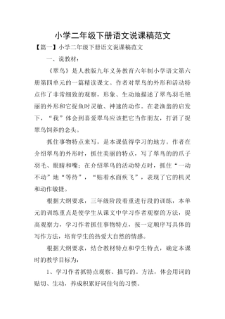 小学二年级下册语文说课稿范文