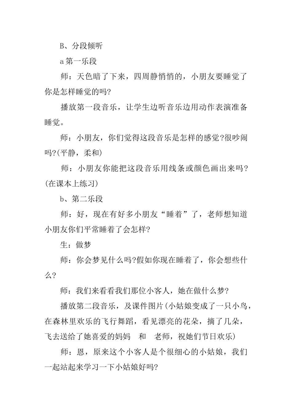 小学二年级下册音乐教案：愉快的梦_第3页