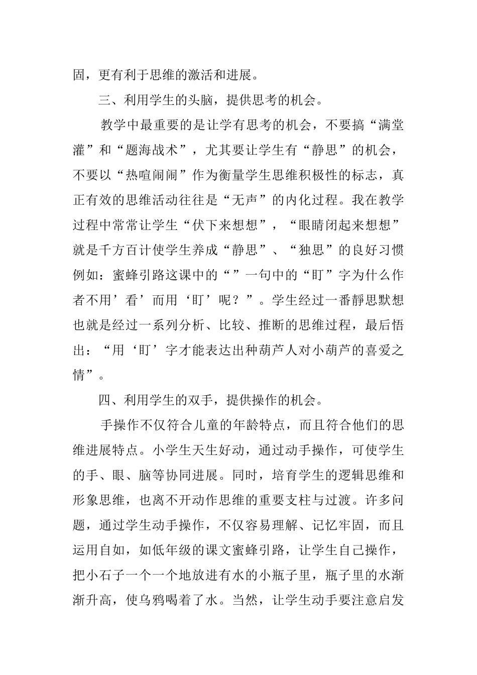 小学二年级下学期语文教学工作总结_第2页