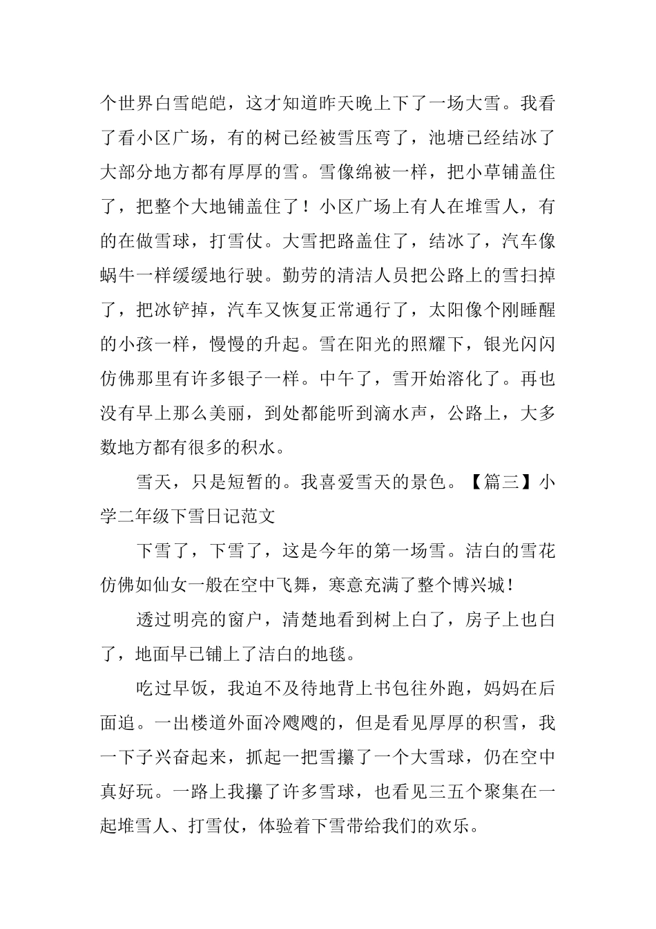 小学二年级下雪日记范文8篇_第2页