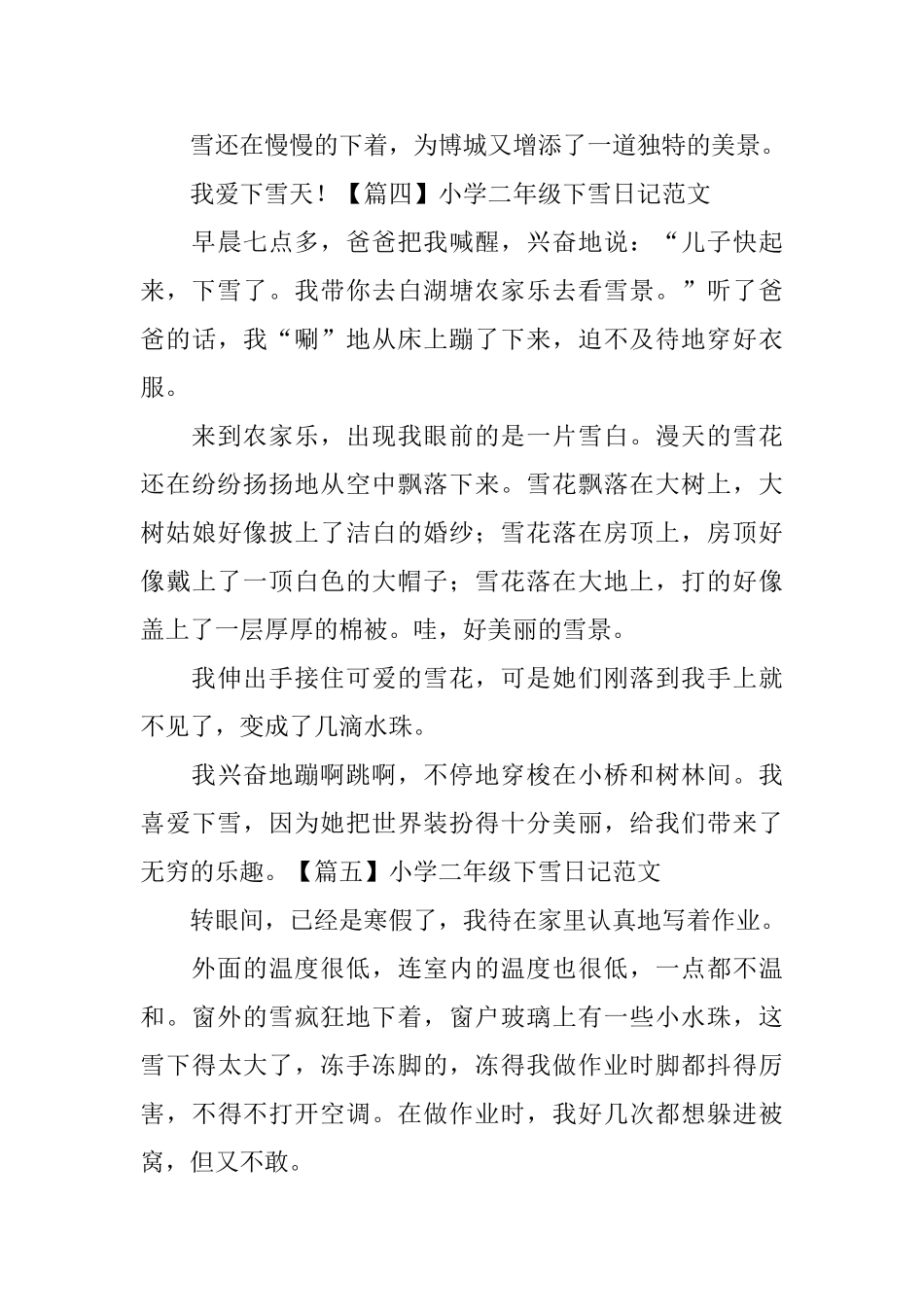 小学二年级下雪日记范文8篇_第3页