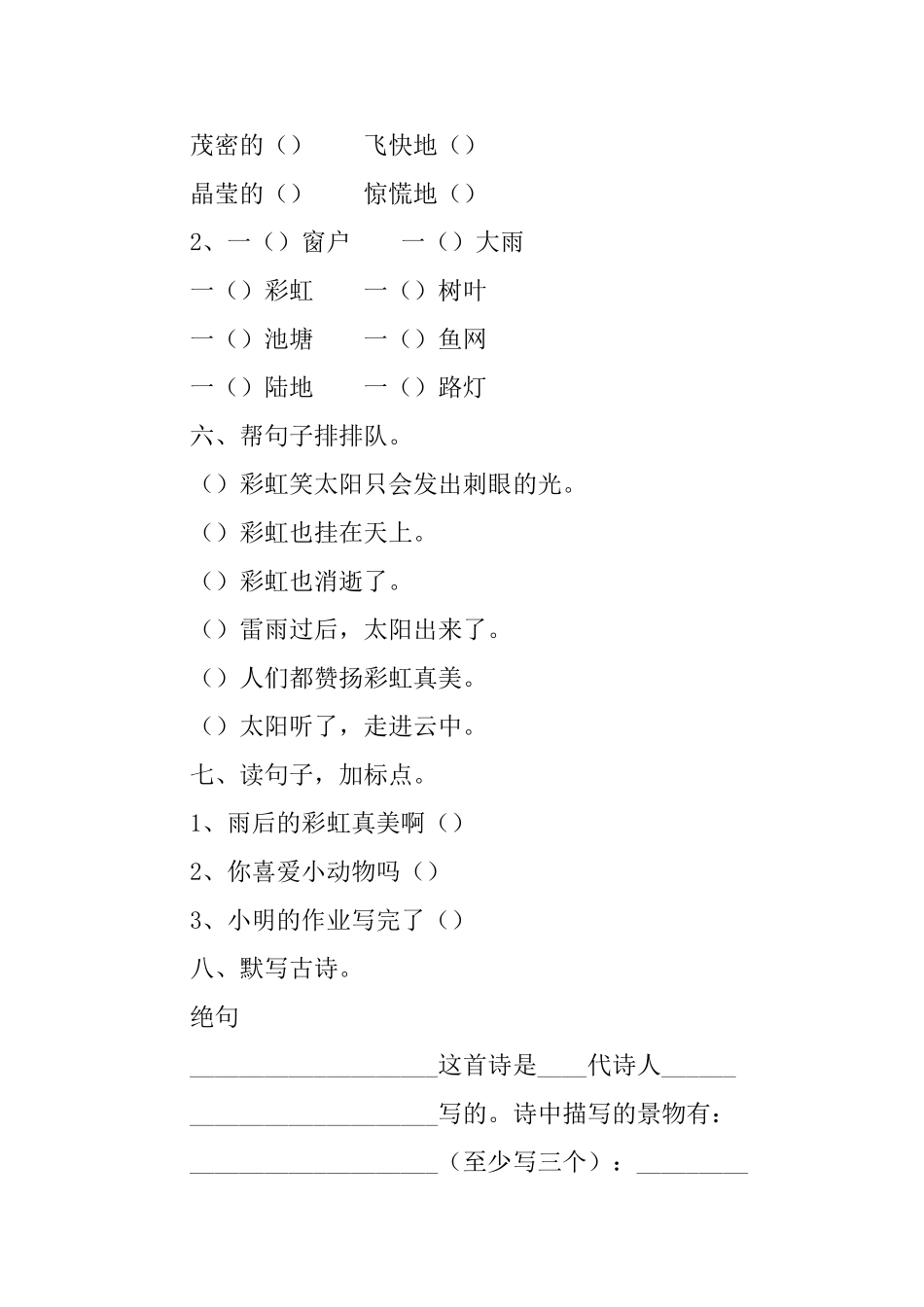 小学二年级下册语文练习题3篇_第2页
