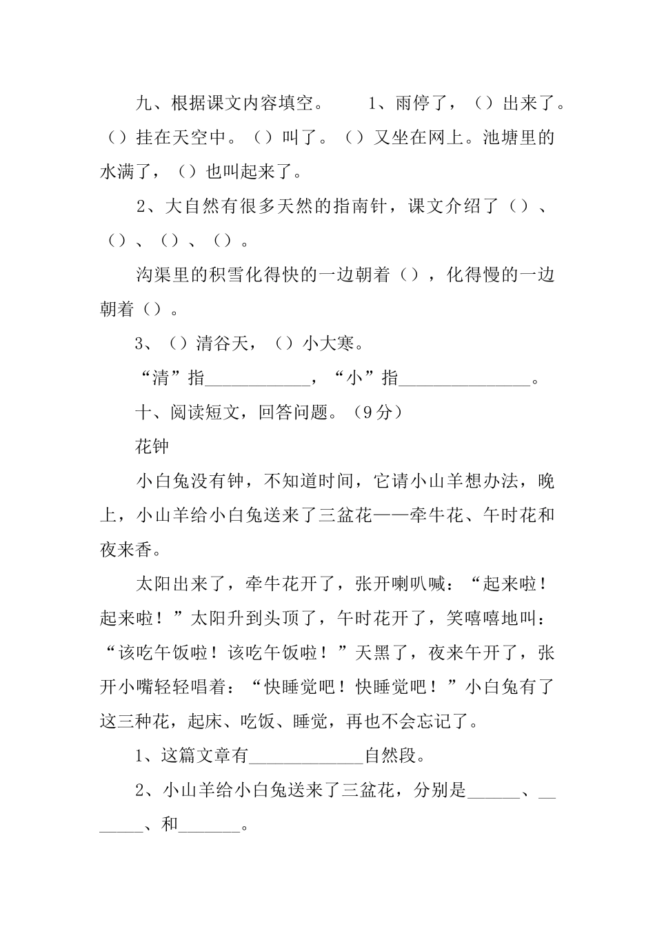 小学二年级下册语文练习题3篇_第3页
