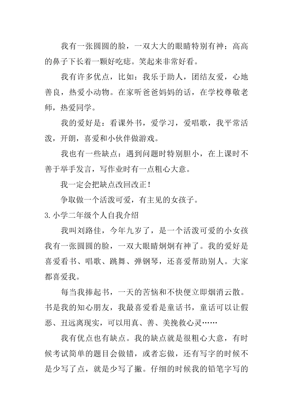 小学二年级个人自我介绍_第2页