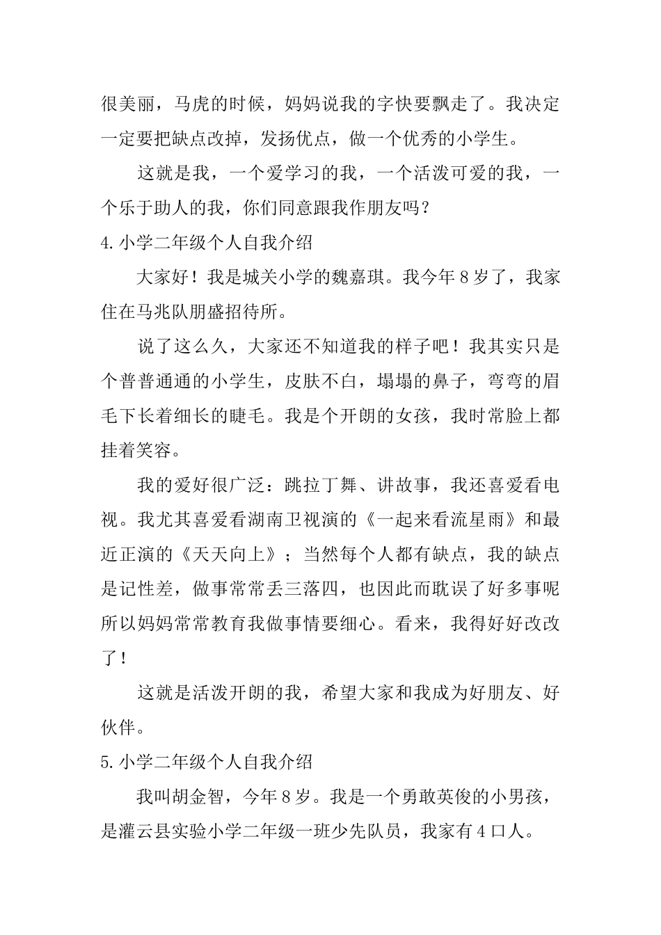 小学二年级个人自我介绍_第3页