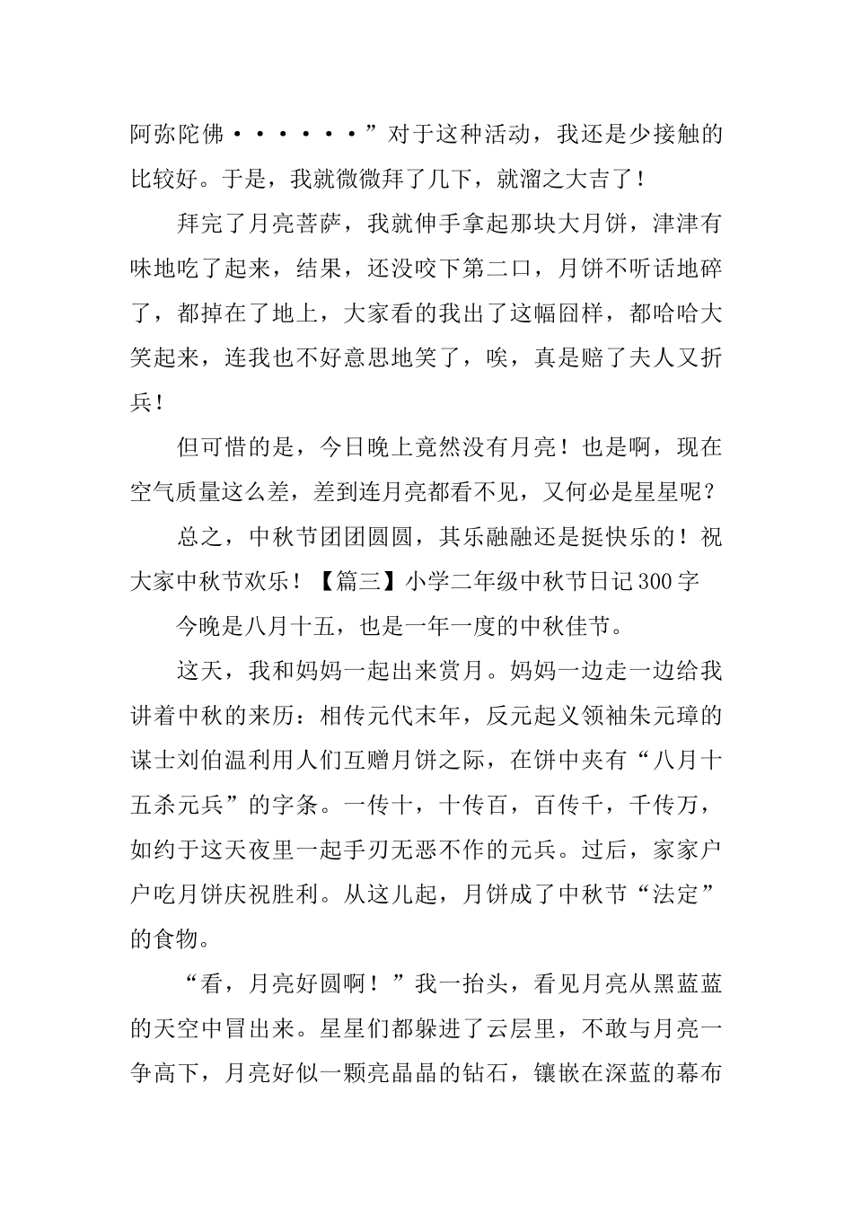 小学二年级中秋节日记300字五篇_第2页