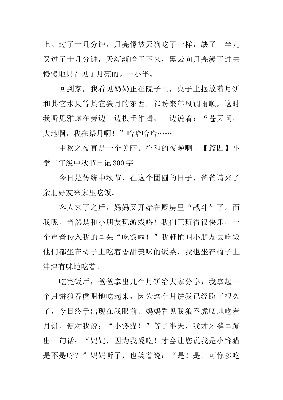 小学二年级中秋节日记300字五篇_第3页