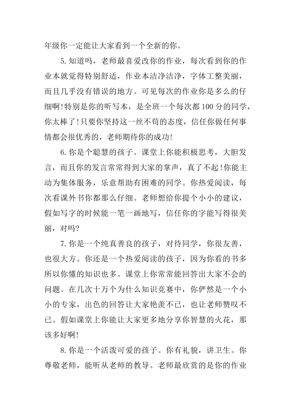 小学二年级下学期评语简短_第2页