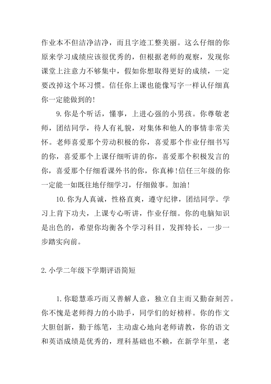 小学二年级下学期评语简短_第3页