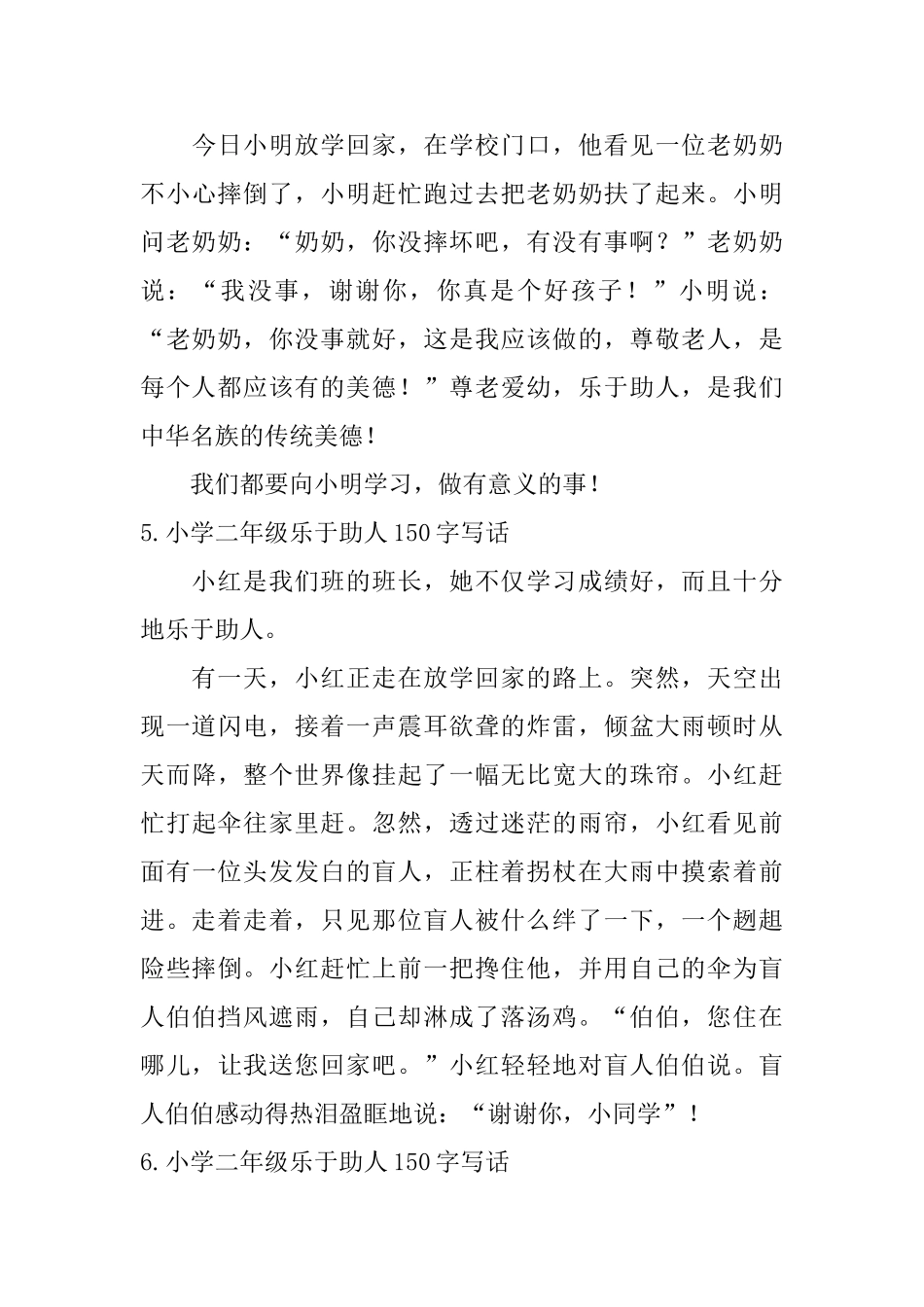 小学二年级乐于助人150字写话_第3页