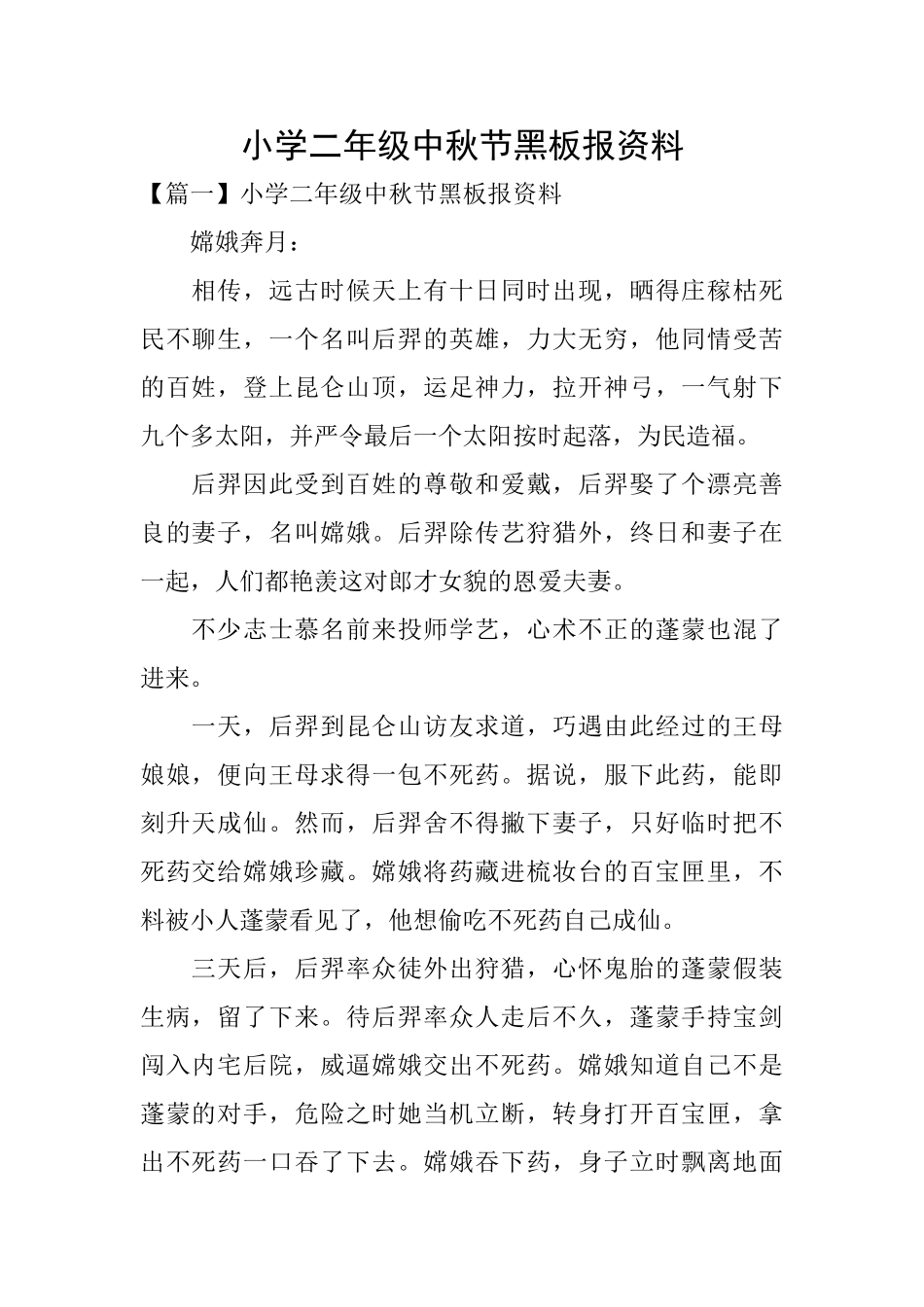 小学二年级中秋节黑板报资料_第1页