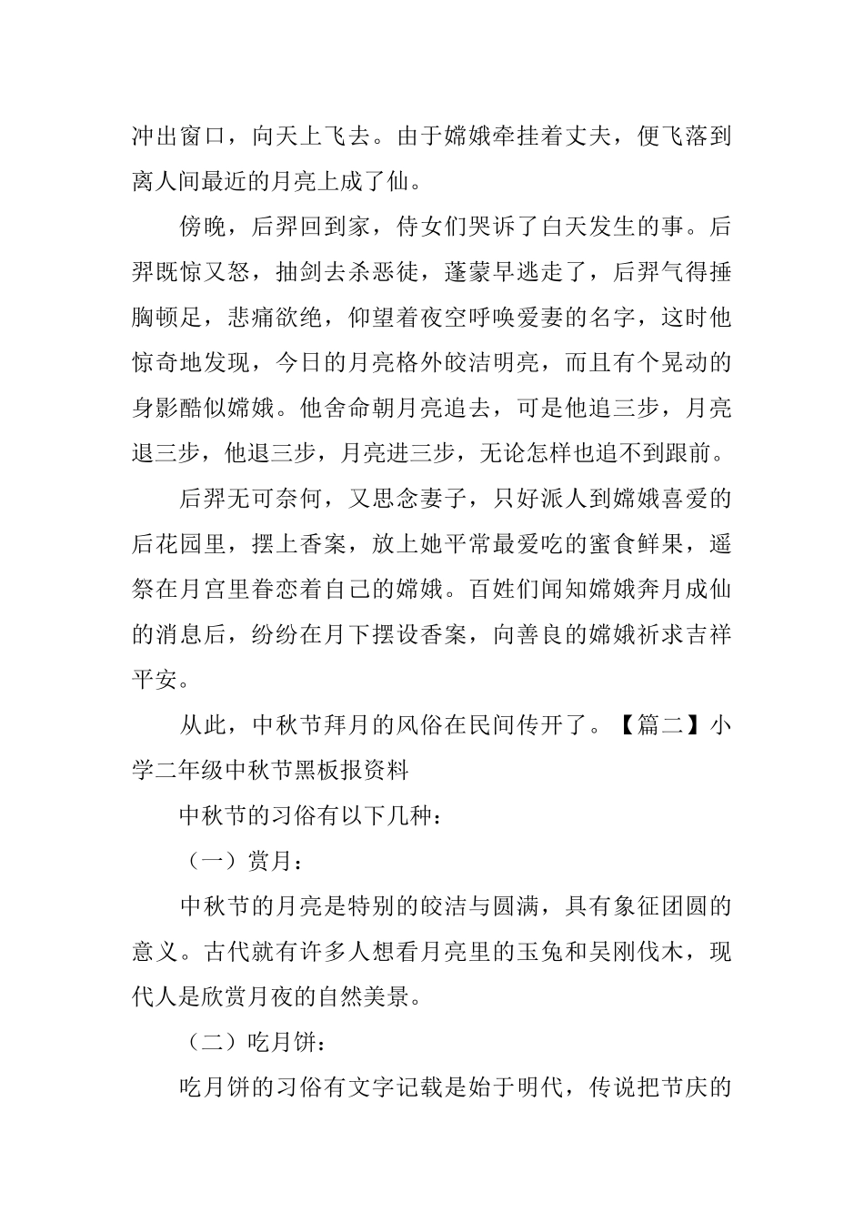 小学二年级中秋节黑板报资料_第2页