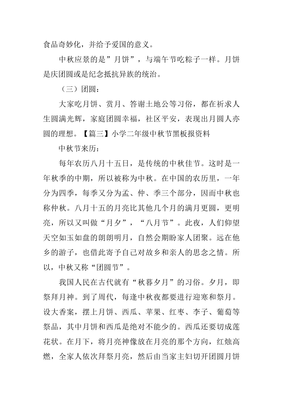 小学二年级中秋节黑板报资料_第3页