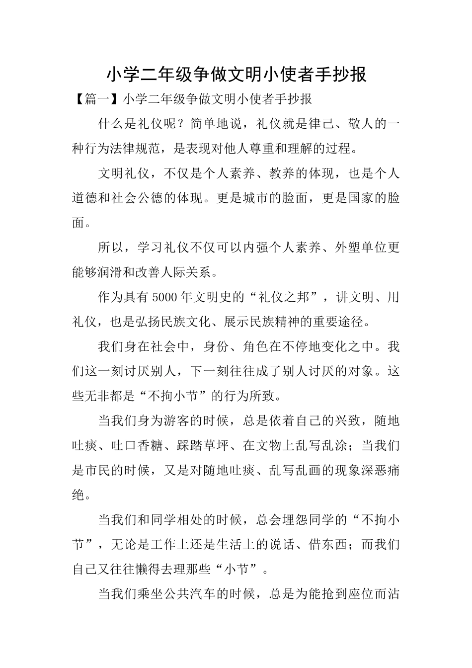 小学二年级争做文明小使者手抄报_第1页