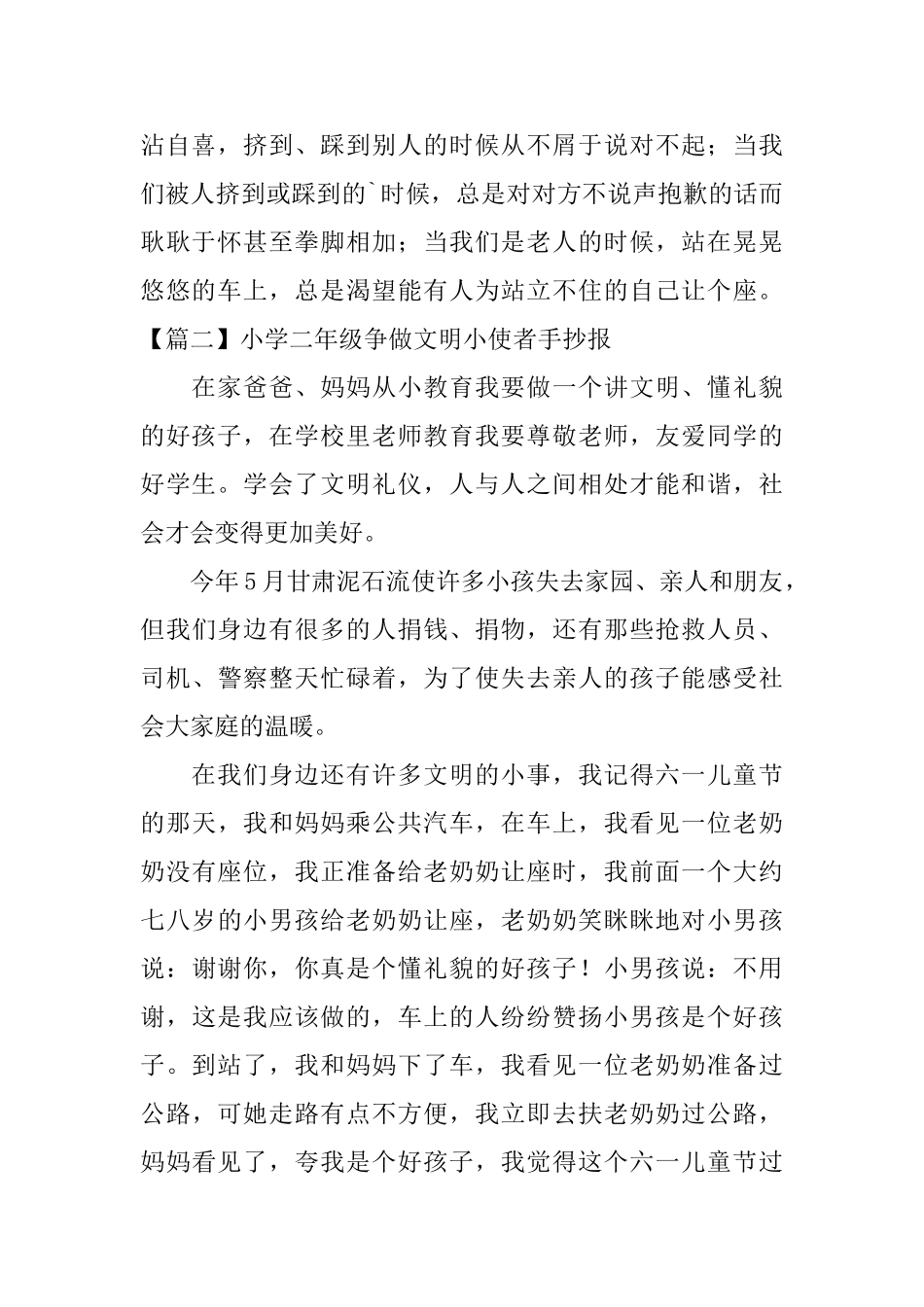 小学二年级争做文明小使者手抄报_第2页