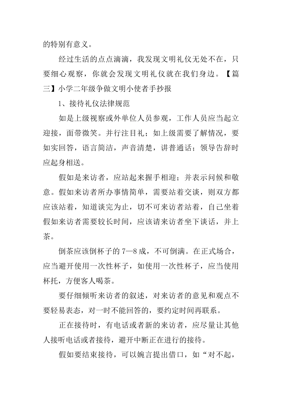 小学二年级争做文明小使者手抄报_第3页