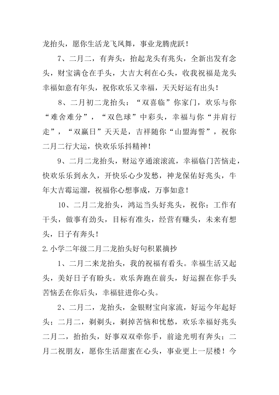 小学二年级二月二龙抬头好句积累摘抄_第2页