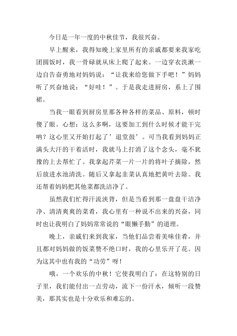 小学二年级中秋节日记300字六篇_第2页