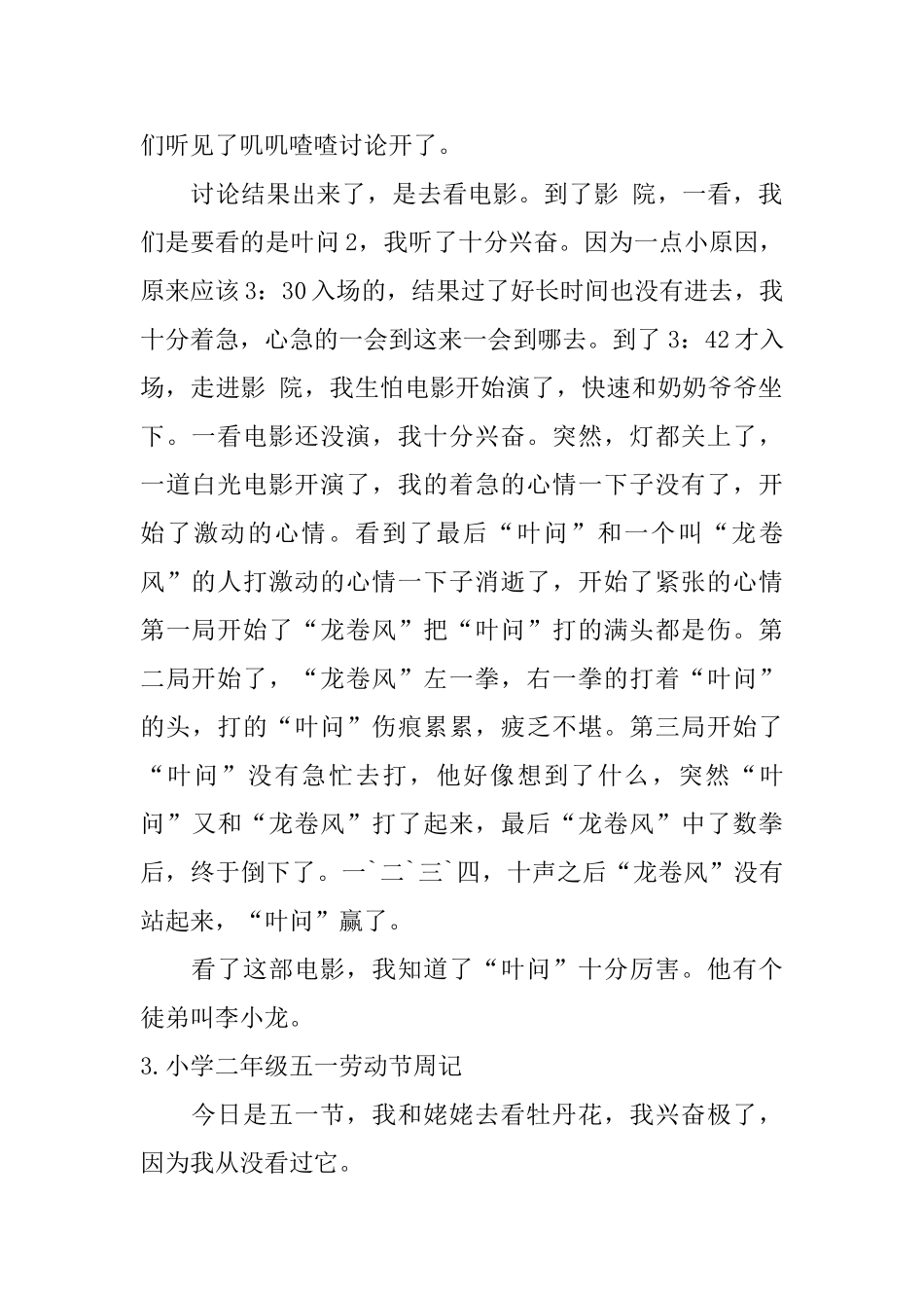 小学二年级五一劳动节周记6篇_第2页