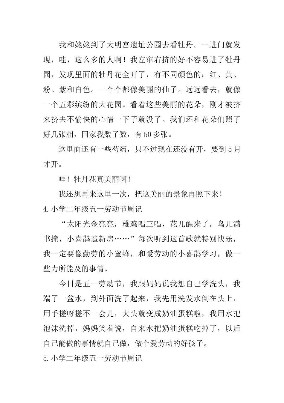 小学二年级五一劳动节周记6篇_第3页