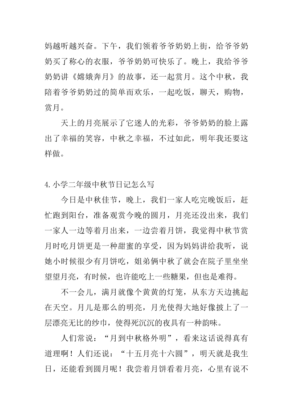 小学二年级中秋节日记怎么写_第3页