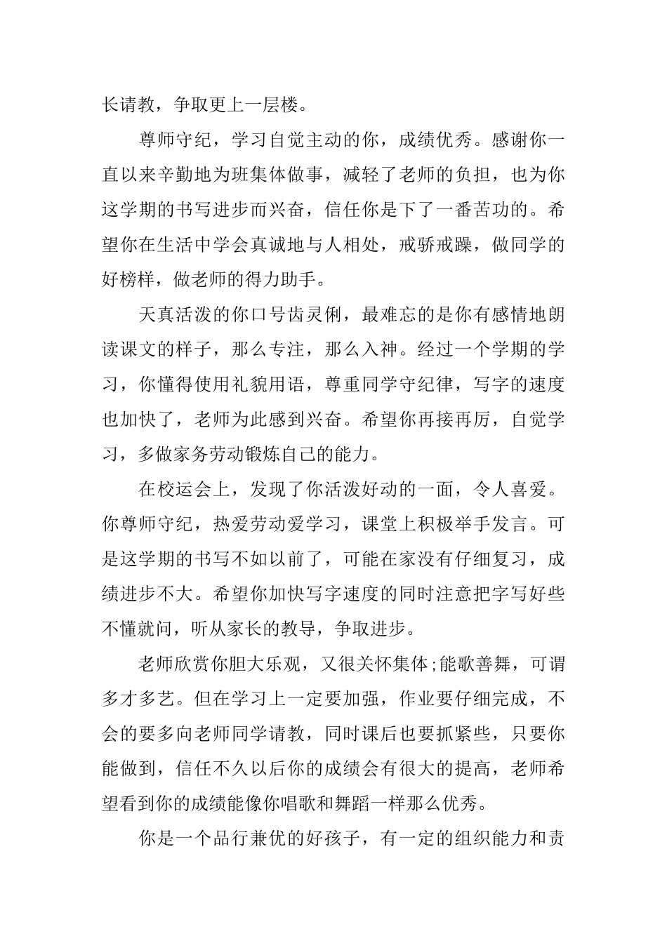 小学二年级优秀学生评语大全_第3页