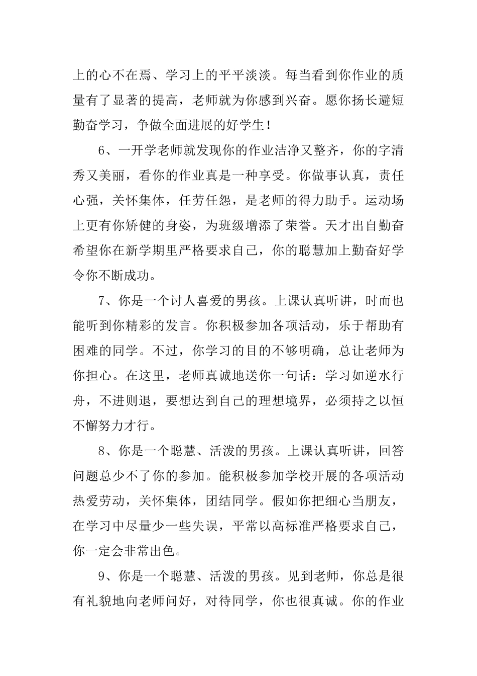 小学二年级优秀学生简短评语_第2页