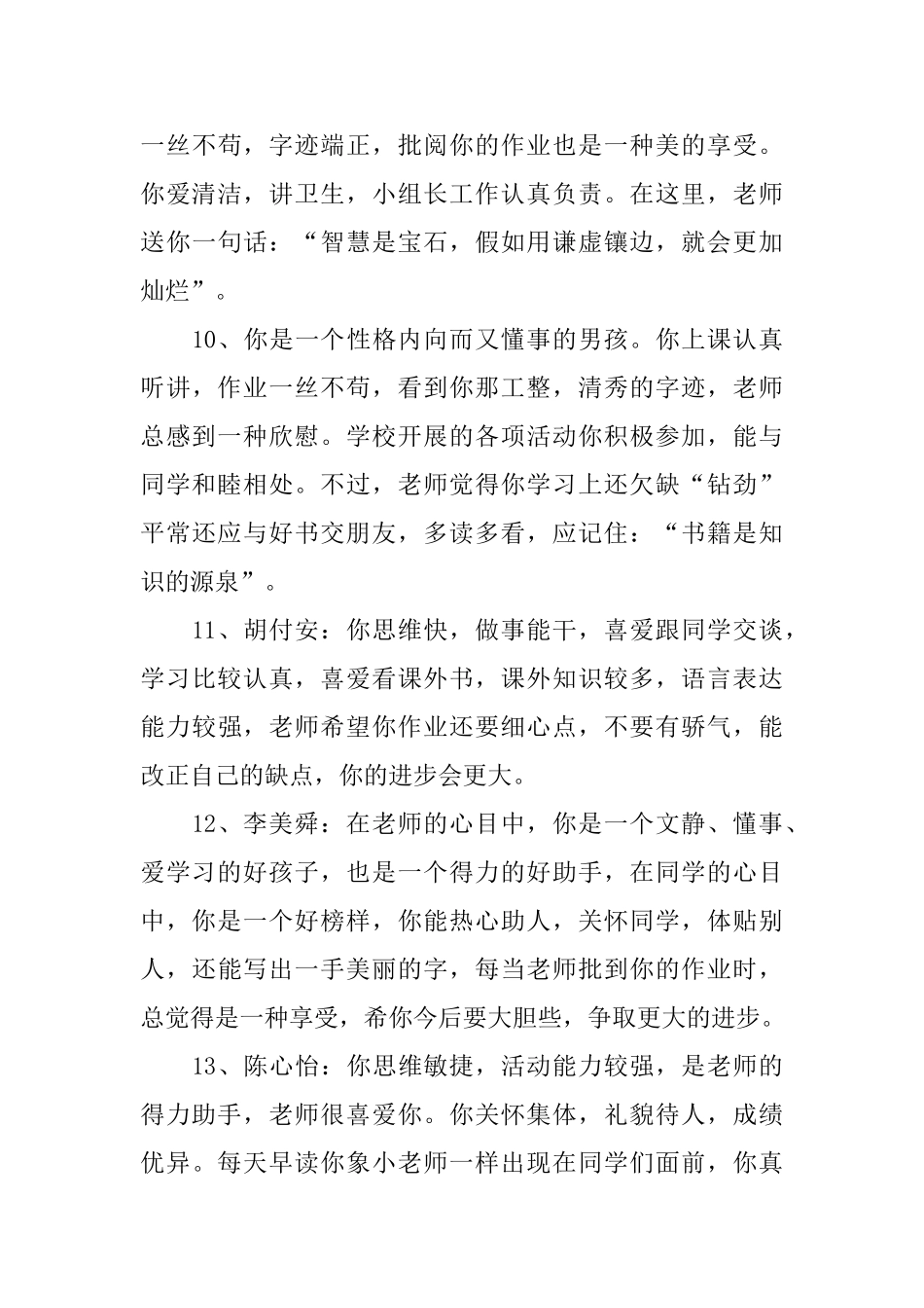 小学二年级优秀学生简短评语_第3页