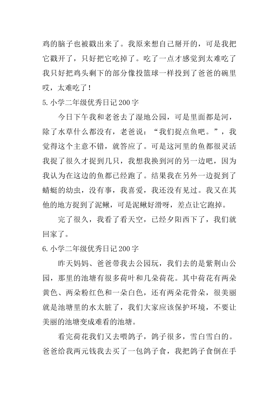 小学二年级优秀日记200字10篇_第3页