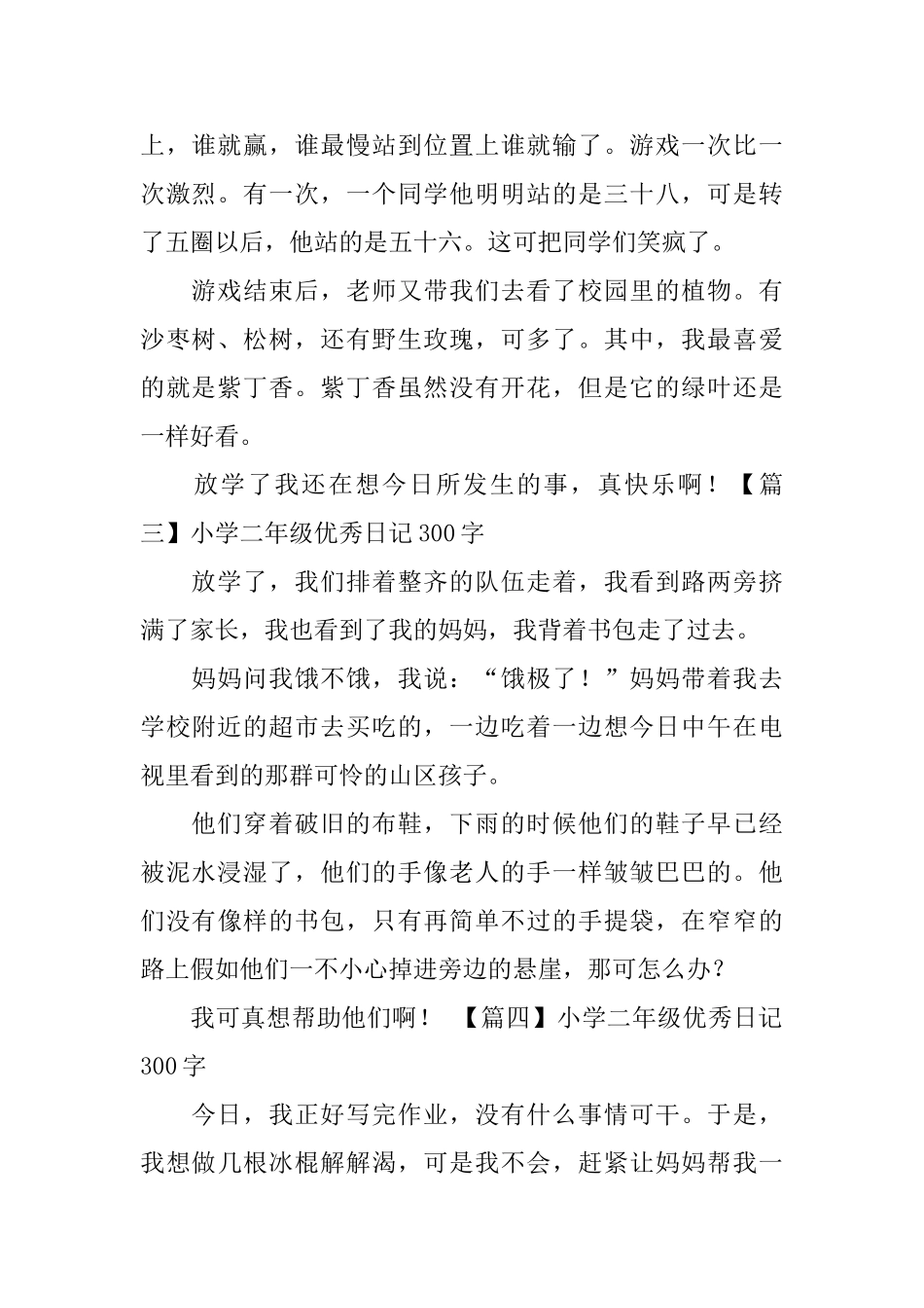 小学二年级优秀日记300字_第2页