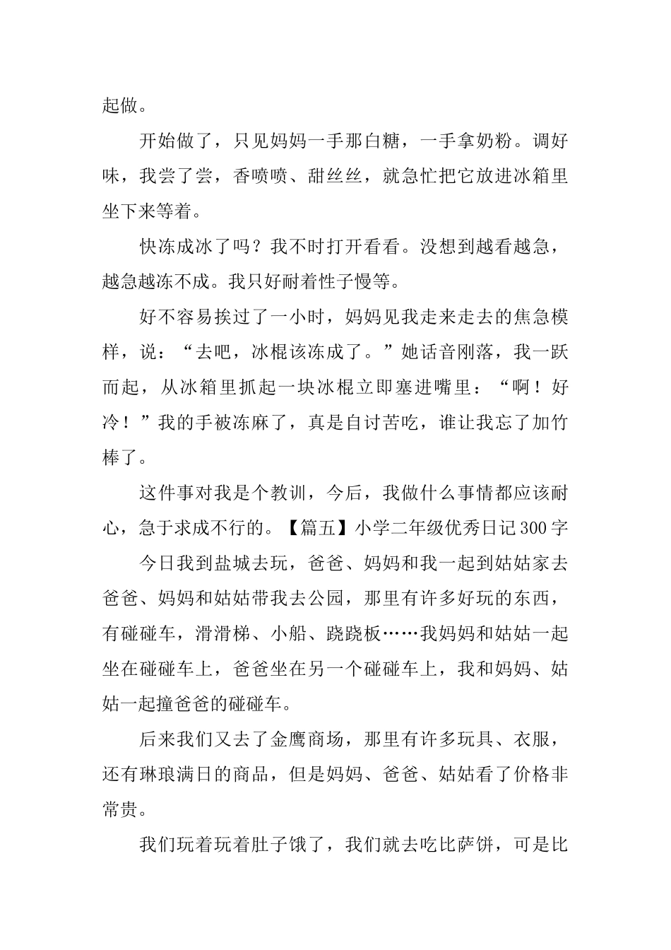 小学二年级优秀日记300字_第3页