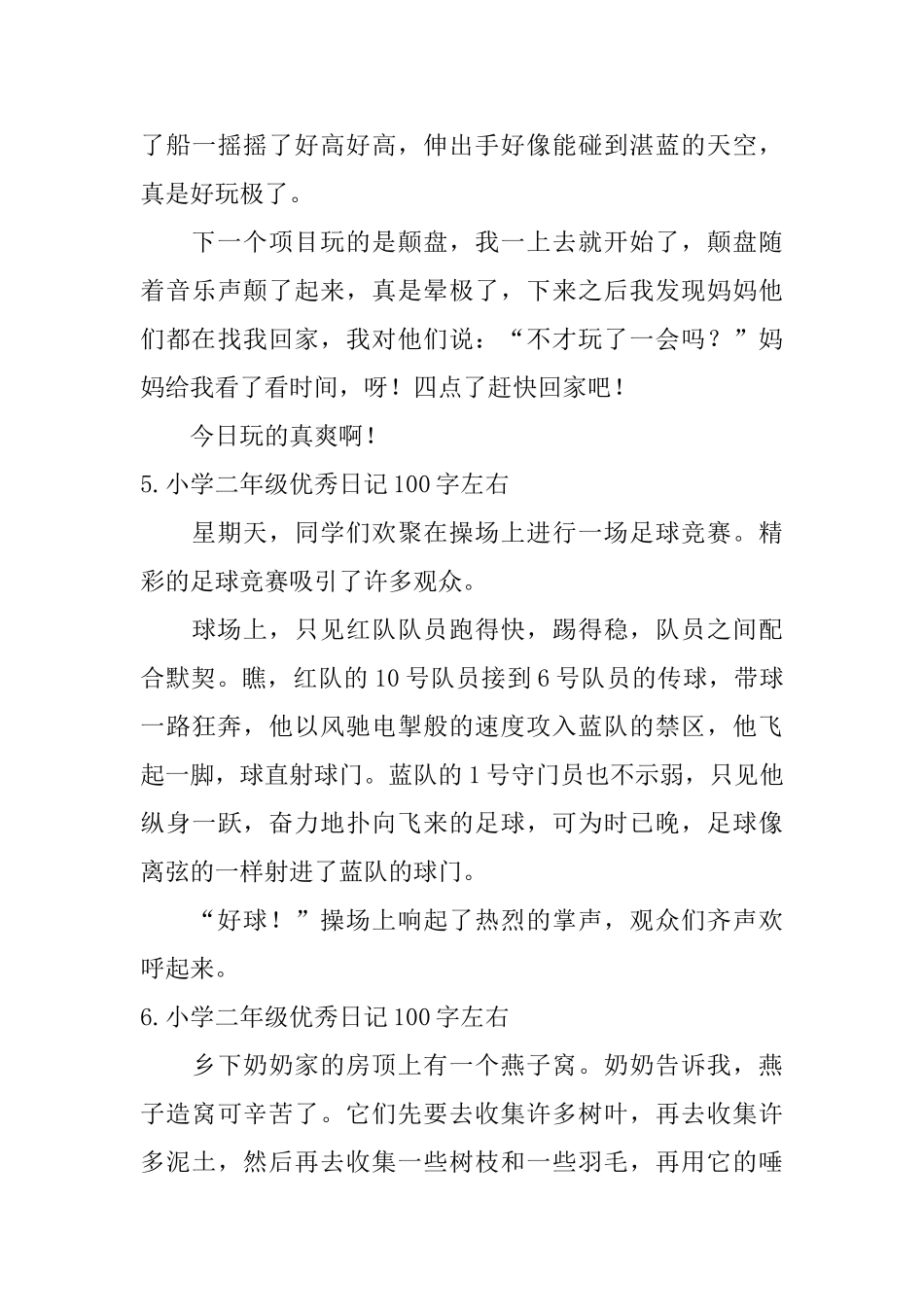 小学二年级优秀日记100字左右_第3页