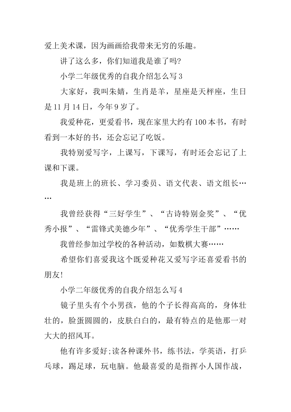 小学二年级优秀的自我介绍怎么写_第2页