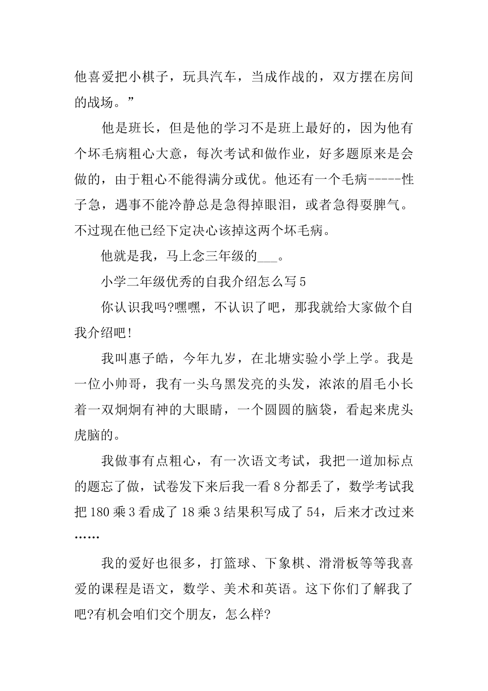 小学二年级优秀的自我介绍怎么写_第3页