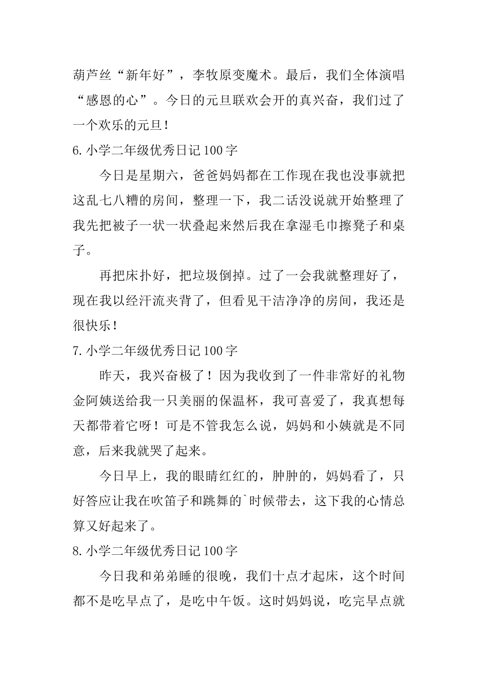 小学二年级优秀日记100字_第3页
