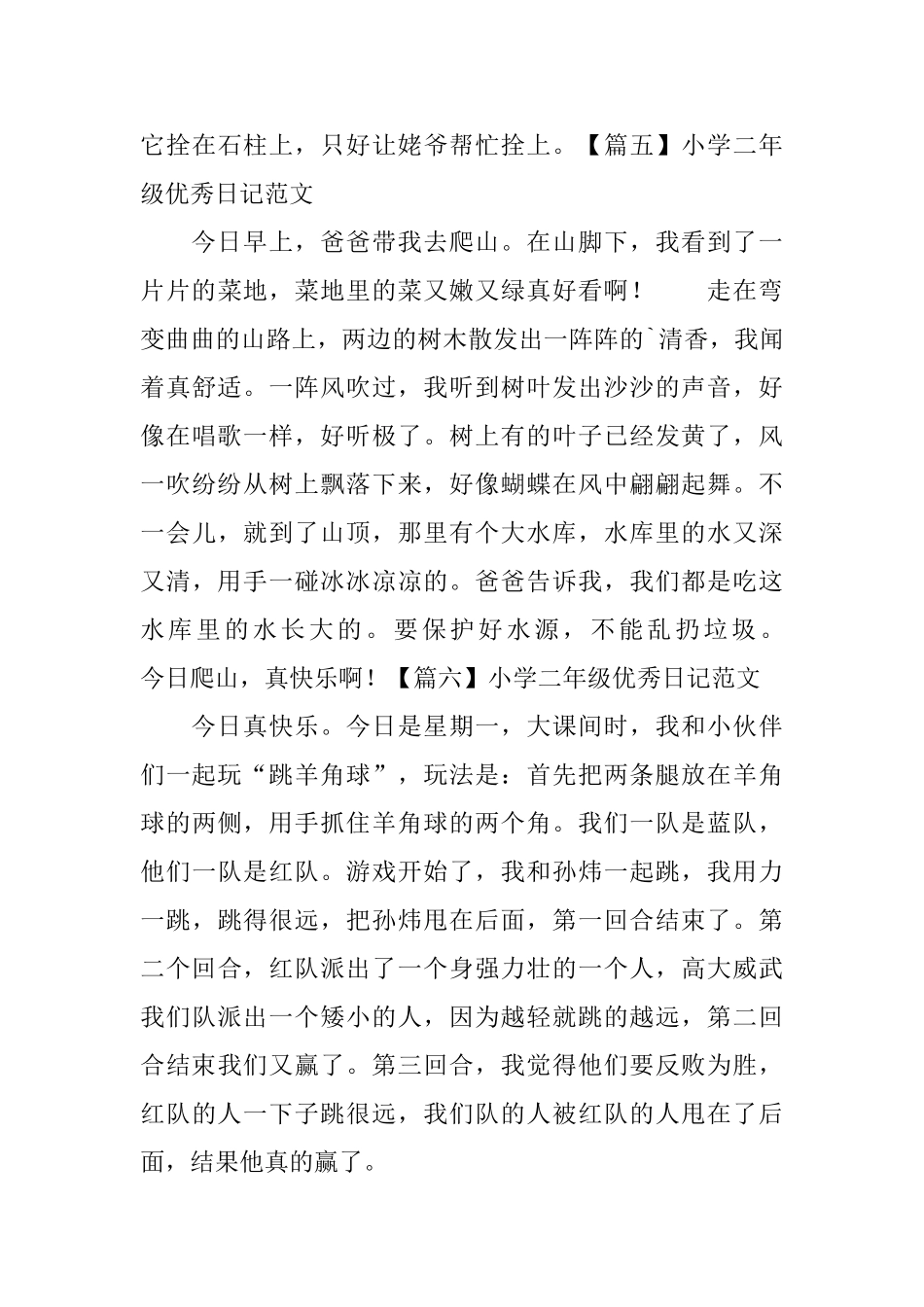 小学二年级优秀日记范文6篇_第3页