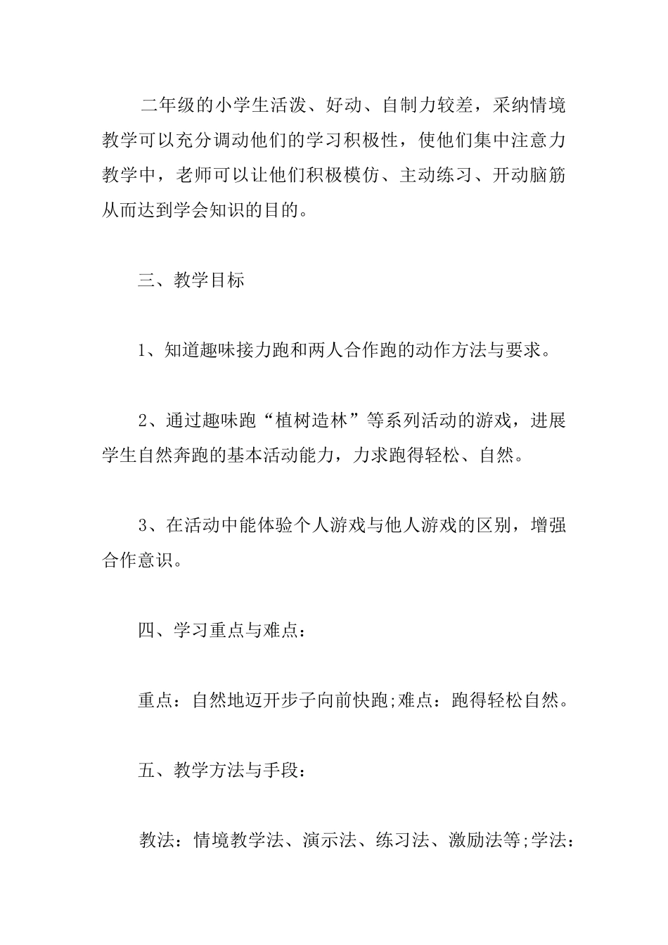 小学二年级体育《趣味接力跑》教案_第2页